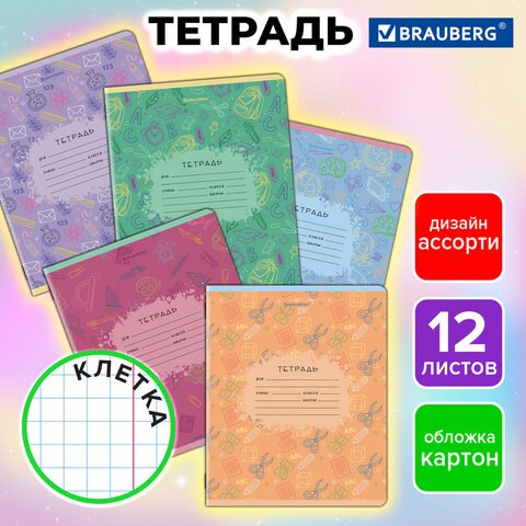 Тетрадь 12 л. BRAUBERG клетка, обложка картон, ПАТТЕРН, 107267 107267 - фото 323095