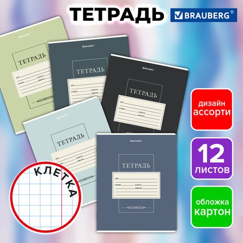 Тетрадь 12 л. BRAUBERG клетка, обложка картон, CLASSIC, 107271 107271 - фото 323099