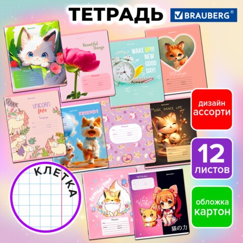 Тетрадь 12 л. BRAUBERG клетка, обложка картон, МИКС-4, 107276 107276 - фото 323104