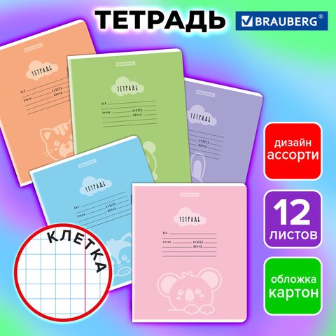 Тетрадь 12 л. BRAUBERG клетка, обложка картон, УШИ-ЛАПЫ-НОС, 107278 107278 - фото 323106