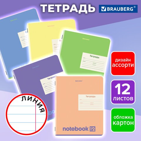Тетрадь 12 л. BRAUBERG линия, обложка картон, МОНОХРОМ, 107283 107283 - фото 323111