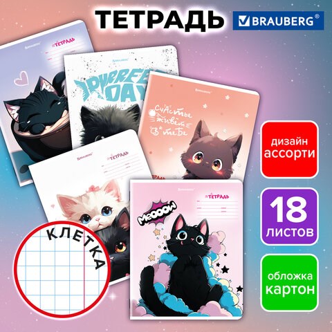 Тетрадь 18 л. BRAUBERG клетка, обложка картон, КОТИКИ, 107300 107300 - фото 323128