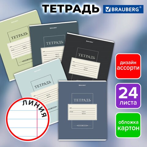 Тетрадь 24 л. BRAUBERG линия, обложка картон, CLASSIC, 107310 107310 - фото 323136