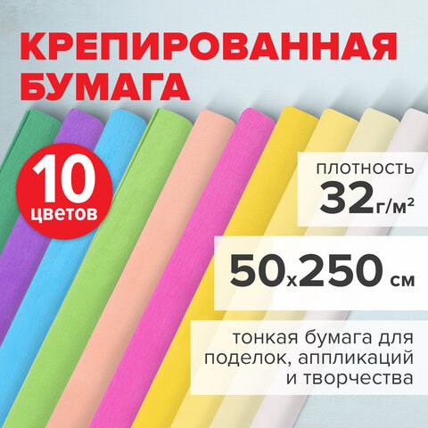 Бумага гофрированная/креповая, 32 г/м2, 50х250 см, НАБОР 10 рулонов, пастель, BRAUBERG, 112557 112557 - фото 323485