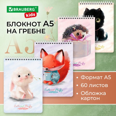Блокнот А5 (146х206 мм), 60 л., гребень, картон, клетка, BRAUBERG KIDS, "Милые зверята", 114364 114364 - фото 323737