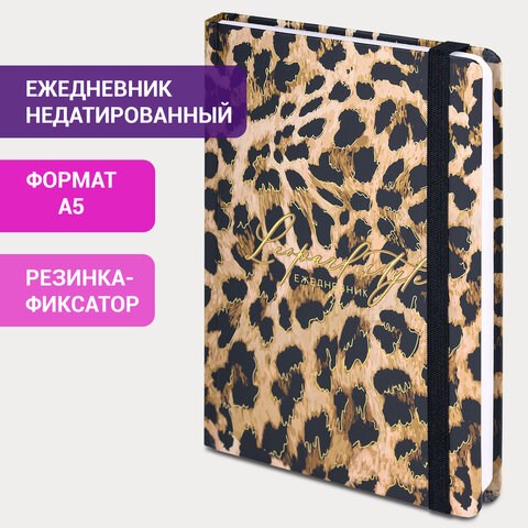 Ежедневник недатированный с резинкой А5 (145х203 мм), BRAUBERG, твердый, фольга, 128 л., "Leopard", 114561 114561 - фото 323847