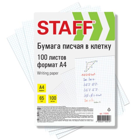 Бумага писчая в клетку А4, 65 г/м2, 100 листов, Россия, белизна 92% (ISO), STAFF, 115343 115343 - фото 323943