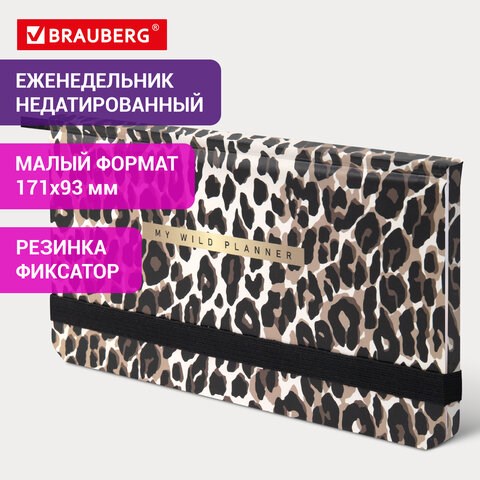 Еженедельник недатированный с резинкой 171х93мм, BRAUBERG, твердый, 64л, Leopard print, 116312 116312 - фото 324101