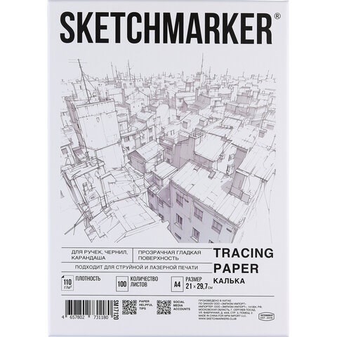 Калька А4 для печати и творчества, 110 г/м2, 100 листов, SKETCHMARKER, SM17120, 116413 116413 - фото 324120