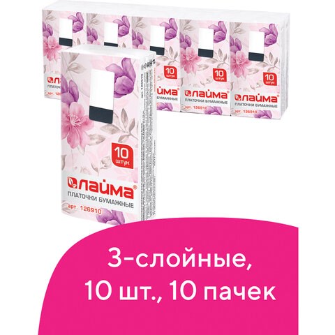 Платки носовые LAIMA/ЛАЙМА, 3-х слойные, 10 шт. х (спайка 10 пачек), 20х20 см, 126910 126910 - фото 324518