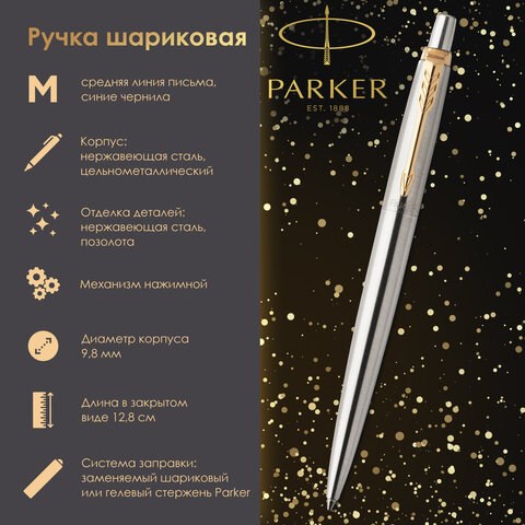 Ручка шариковая PARKER "Jotter Core Stainless Steel GT", корпус серебро, позолота, синяя, 1953182 142376 - фото 325067
