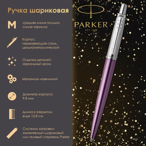 Ручка шариковая PARKER "Jotter Core Victoria Violet CT", корпус фиолетовый, детали хром, синяя, 1953190 142385 - фото 325071