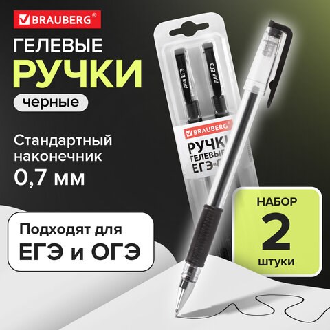 Ручки гелевые ДЛЯ ЕГЭ с грипом, ЧЕРНЫЕ, НАБОР 2 штуки, BRAUBERG, узел 0,7 мм, линия письма 0,4 мм, блистер, 142708 142708