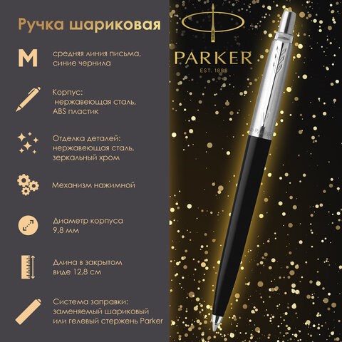 Ручка шариковая PARKER "Jotter Plastic CT", корпус черный, детали нержавеющая сталь, блистер, синяя, 2096873 143368 - фото 325235
