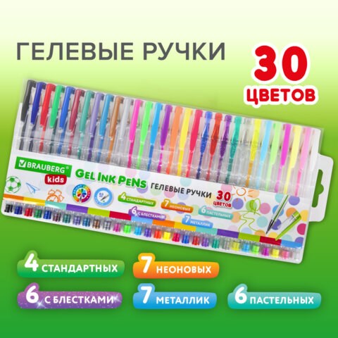 Ручки гелевые НАБОР 30 ЦВЕТОВ, линия письма 0,5 мм, BRAUBERG KIDS, 143819 143819 - фото 325462