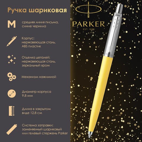 Ручка шариковая PARKER "Jotter Orig Yellow", корпус желтый, нержавеющая сталь, блистер, синяя, 2076056 143862 - фото 325479