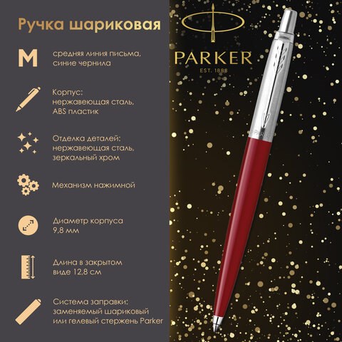 Ручка шариковая PARKER "Jotter Orig Red", корпус красный, детали нержавеющая сталь, синяя, RG0033330 143866 - фото 325482