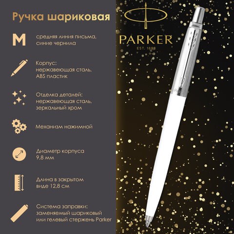 Ручка шариковая PARKER "Jotter Orig White", корпус белый, детали нержавеющая сталь, синяя, RG0032930 143867 - фото 325483