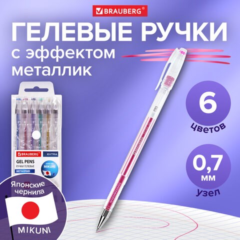 Ручки гелевые МЕТАЛЛИК BRAUBERG "EXTRA", НАБОР 6 ЦВЕТОВ, узел 0,7 мм, линия 0,5 мм, 143907 143907 - фото 325506