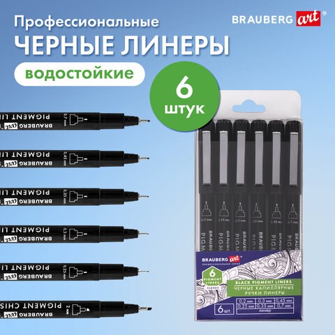 Капиллярные ручки линеры 6 шт. черные, 0,2/0,25/0,3/0,35/0,45/0,7 мм, BRAUBERG ART CLASSIC, 143942 143942 - фото 325530