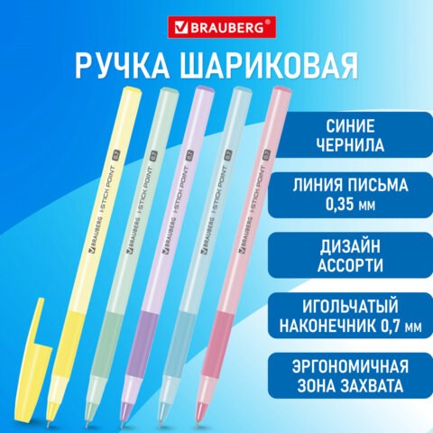 Ручка шариковая с грипом BRAUBERG i-STICK POINT PASTEL, СИНЯЯ, корпус ассорти, игольчатый узел 0,7 мм, линия письма 0,35 мм, 144023 144023 - фото 325579