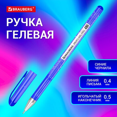 Ручка гелевая BRAUBERG Profi-Gel PRO, СИНЯЯ, линия письма 0,4 мм, игольчатый наконечник 0,5 мм, печать на корпусе, 144125 144125 - фото 325623