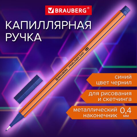Ручка капиллярная (линер) СИНЯЯ, BRAUBERG "FINE 040", шестигранная, линия письма 0,4 мм, 144140 144140 - фото 325635