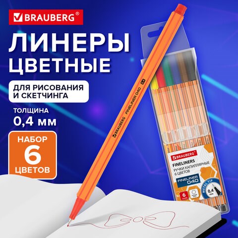 Ручки капиллярные (линеры) 6 ЦВЕТОВ, BRAUBERG "FINE 040", шестигранные, линия 0,4 мм, 144141 144141 - фото 325636