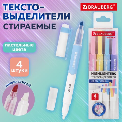 Набор текстовыделителей СТИРАЕМЫХ 4 ЦВЕТА, BRAUBERG "REWIND", двусторонние со стирателем, линия письма 1-4 мм, 152510 152510 - фото 326203