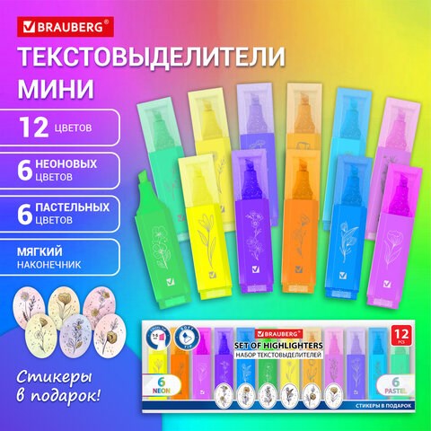 Набор текстовыделителей мини, 12 ЦВЕТОВ, BRAUBERG "ULTRA", 6 неоновых цветов + 6 пастельных цветов, линия 1-5 мм, 152538 152538 - фото 326229