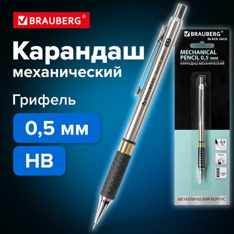 Карандаш механический 0,5 мм, BRAUBERG "Black Jack", металлический корпус, ластик, резиновый грип, 180463 180463 - фото 326372
