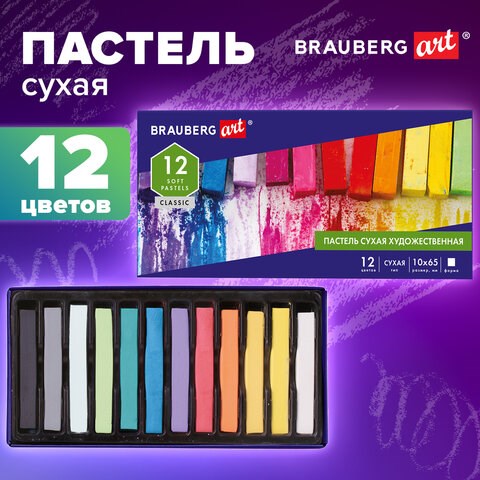 Пастель сухая художественная BRAUBERG ART CLASSIC, 12 цветов, квадратное сечение, 181464 181464 - фото 326473