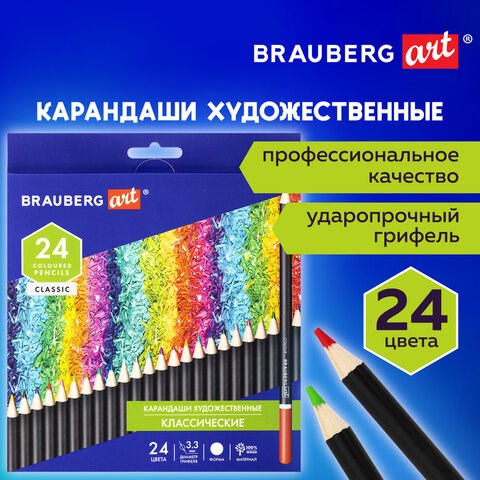 Карандаши художественные цветные BRAUBERG ART CLASSIC, 24 цвета, МЯГКИЙ грифель 3,3 мм, 181537 181537 - фото 326484