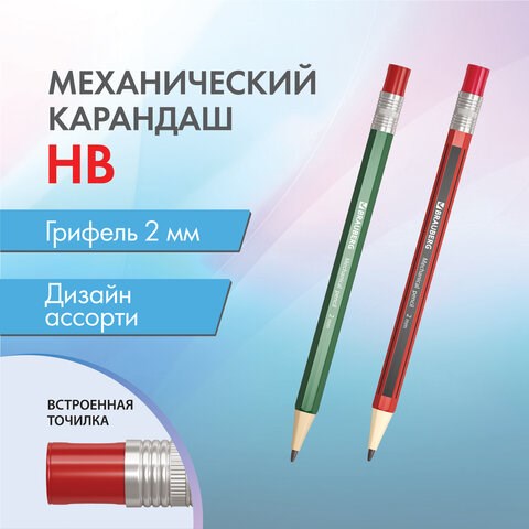 Карандаш механический цанговый 2 мм, BRAUBERG STYLE, HB, встроенная точилка, корпус ассорти, 181960 181960 - фото 326628