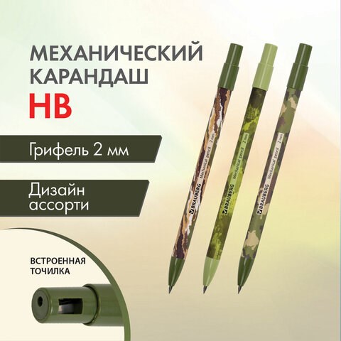 Карандаш механический цанговый 2 мм, BRAUBERG PRINT MILITARY, HB, встроенная точилка, корпус ассорти, 181962 181962 - фото 326630