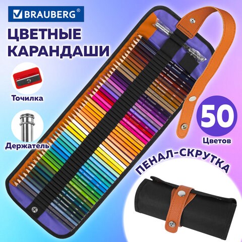 Карандаши цветные супермягкие яркие классические в пенале-скрутке BRAUBERG MAX 50 цветов + держатель и точилка, натуральное дерево, 182007 182007 - фото 326654