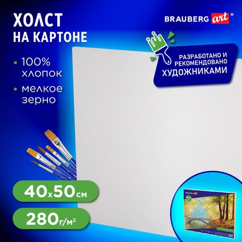 Холст на картоне BRAUBERG ART CLASSIC, 40*50см, грунтованный, 100% хлопок, мелкое зерно, 190622 190622 - фото 326717