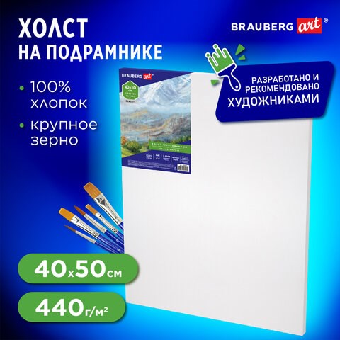 Холст на подрамнике BRAUBERG ART CLASSIC, 40х50 см, 440 г/м2, грунт, 100% хлопок, крупное зерно, 190646 190646