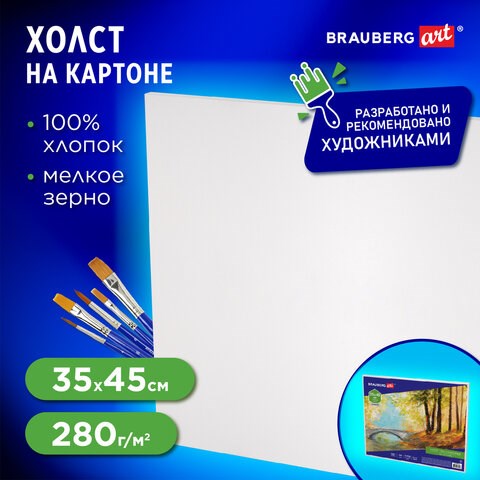 Холст на картоне BRAUBERG ART CLASSIC, 35*45см, грунтованный, 100% хлопок, мелкое зерно, 191020 191020 - фото 326763
