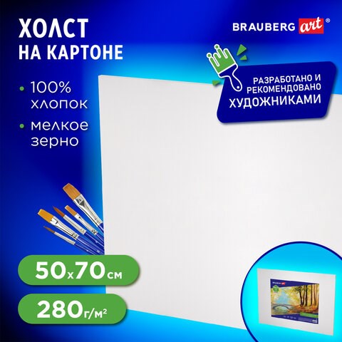Холст на картоне BRAUBERG ART CLASSIC, 50*70см, грунтованный, 100% хлопок, мелкое зерно, 191022 191022