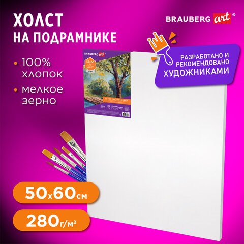 Холст на подрамнике BRAUBERG ART DEBUT, 50х60см, грунтованный, 100% хлопок, мелкое зерно, 191025 191025