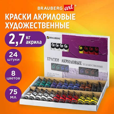 Краски акриловые художественные BRAUBERG ART DEBUT, НАБОР 24 шт. по 75 мл, 8 цветов, в тубах, 191128 191128 - фото 326832