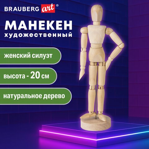 Манекен человека художественный BRAUBERG ART CLASSIC, женский, дерево, высота 20 см., 191288 191288 - фото 326835