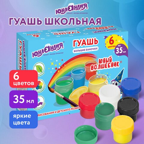 Гуашь ЮНЛАНДИЯ ЮНЫЙ ВОЛШЕБНИК, 6 цветов по 35 мл, БОЛЬШИЕ БАНОЧКИ, высшее качество, 191335 191335 - фото 326850