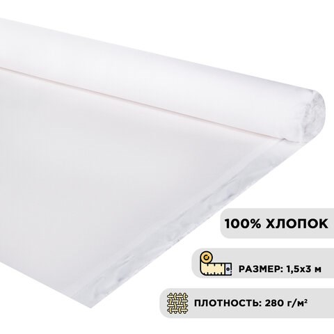 Холст в рулоне BRAUBERG ART DEBUT, 1,5x3 м, 280 г/м2, грунтованный, 100% хлопок, мелкое зерно, 191638 191638