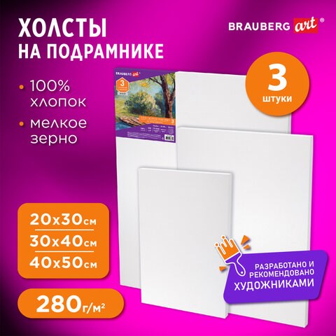 Холсты на подрамнике BRAUBERG ART DEBUT, НАБОР 3 шт., 280 г/м2, грунт, 100% хлопок, мелкое зерно, 191649 191649
