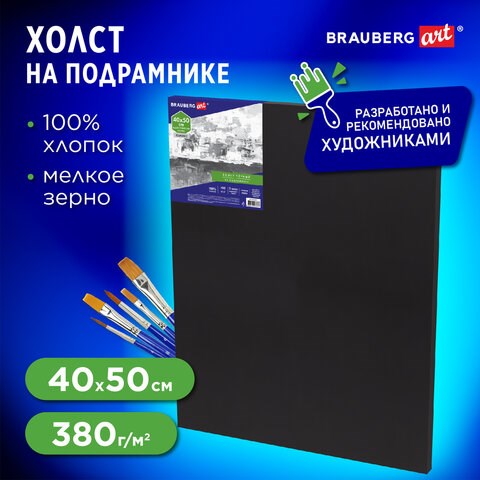 Холст на подрамнике черный BRAUBERG ART CLASSIC, 40х50см, 380 г/м, хлопок, мелкое зерно, 191651 191651