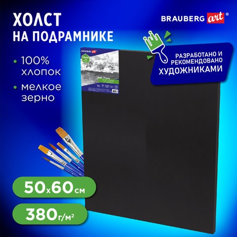 Холст на подрамнике черный BRAUBERG ART CLASSIC, 50х60см, 380 г/м, хлопок, мелкое зерно, 191652 191652