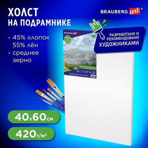 Холст на подрамнике BRAUBERG ART CLASSIC, 40х60 см, 420 г/м2, 45% хлопок 55% лен, среднее зерно, 191658 191658