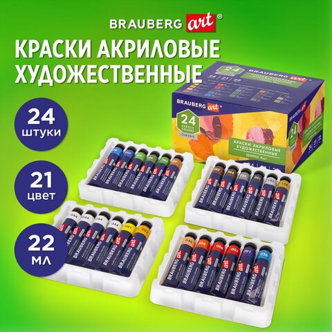 Краски акриловые художественные BRAUBERG ART CLASSIC, НАБОР 24 шт, 21 цвет, в тубах 22 мл, 191722 191722 - фото 326939